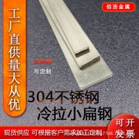【現(xiàn)貨直供】304不銹鋼冷拉小扁鋼定制201小扁條精拋拉絲支持加工