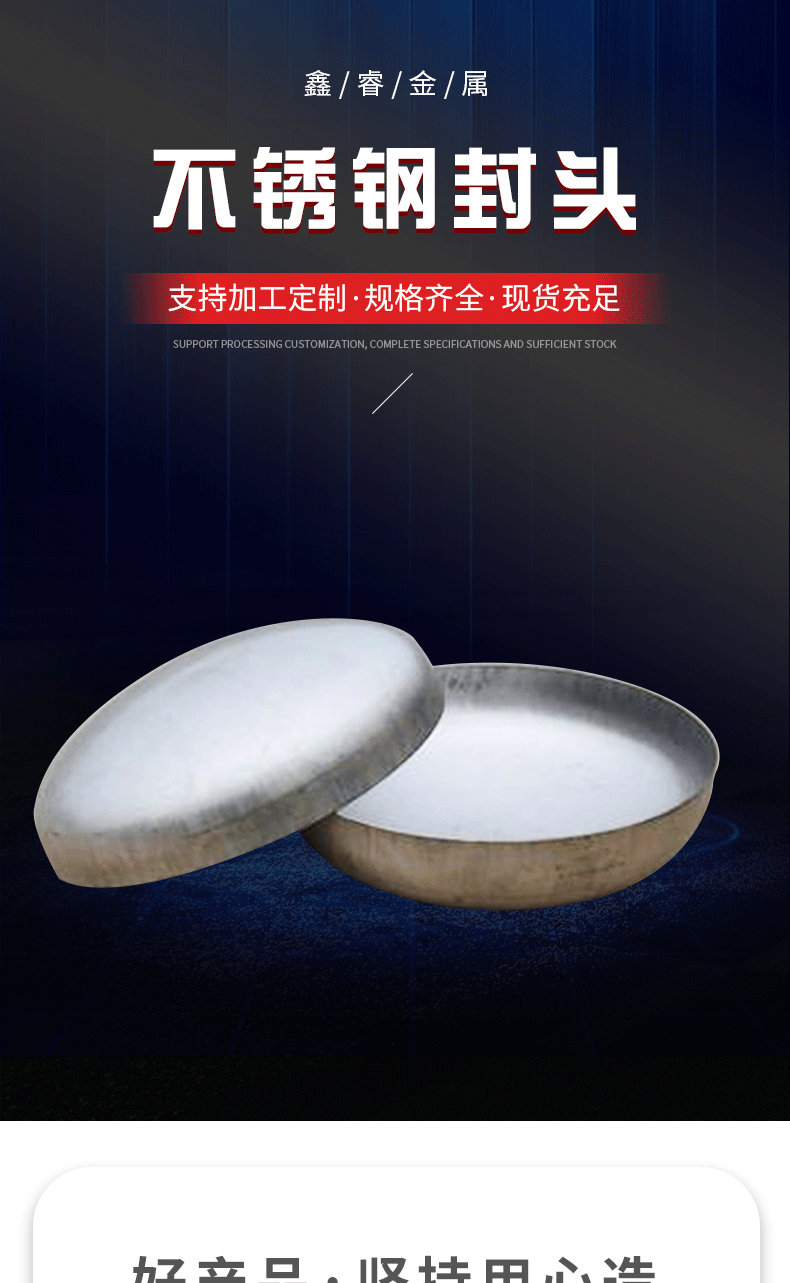 不銹鋼封頭詳情套版_01.gif