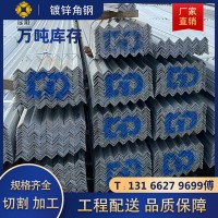 廠家直發(fā) 鍍鋅角鋼熱鍍鋅角鐵Q235B50*50 40*40三角鐵鍍鋅鋼材