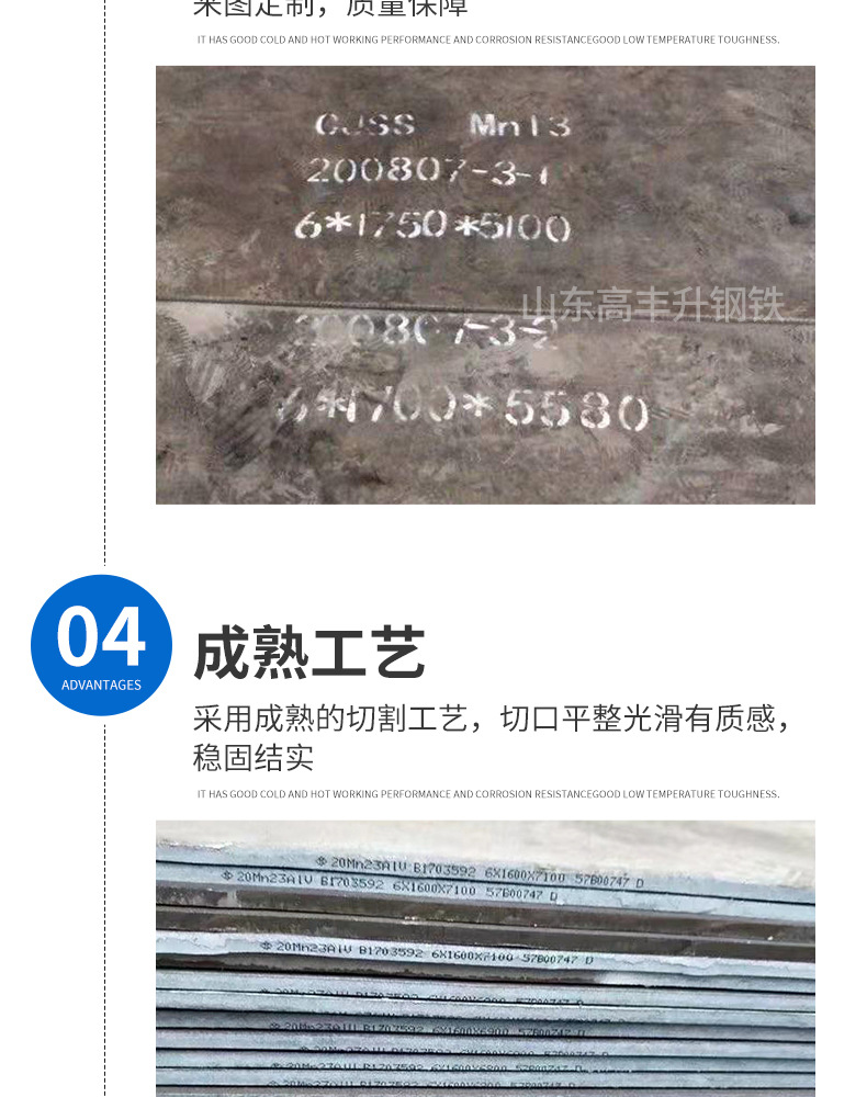 山東高豐鋼鐵-無(wú)磁鋼板_07.jpg