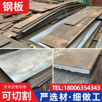 廠家供應(yīng) 機(jī)械設(shè)備加工用Q235QD鋼板 支持火焰激光切割加工板材