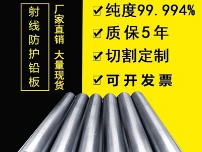 鉛板廠直銷 定制鉛板 國標(biāo)99.994鉛板 1號鉛板超低價格切割零售