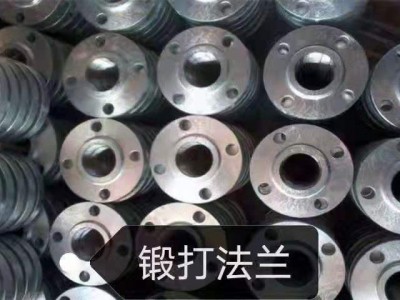鍛打法蘭  價(jià)格電議