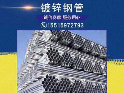 鍍鋅管 鍍鋅鋼管 消防管 鋼襯管 無縫管 6米多種規(guī)格 經(jīng)營廠家