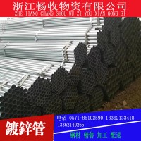 廠銷(xiāo)熱鍍鋅鋼管 浙江杭州 具體規(guī)格具體價(jià)格 價(jià)格當(dāng)天電詢(xún)?yōu)闇?zhǔn)