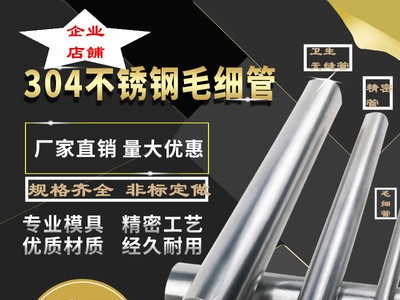 廠家 304 316L不銹鋼毛細(xì)管加工 不銹鋼管切割 精密加工 非標(biāo)定制
