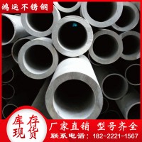 304不銹鋼無縫管 316L不銹鋼無縫管 大口徑工業(yè)級(jí)不銹鋼無縫管