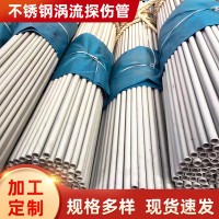 廠家供應(yīng) 不銹鋼渦流探傷管 壓力容容器定尺管批發(fā)定制