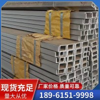 非標(biāo)定制 316l不銹鋼槽鋼 321不銹鋼槽鋼 庫(kù)存量大 價(jià)格優(yōu)