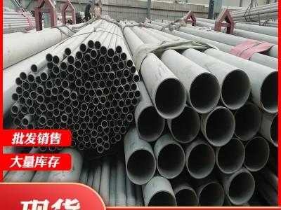 大口徑不銹鋼無縫管廠家批發(fā)2205/2507雙相不銹鋼圓管 規(guī)格豐富
