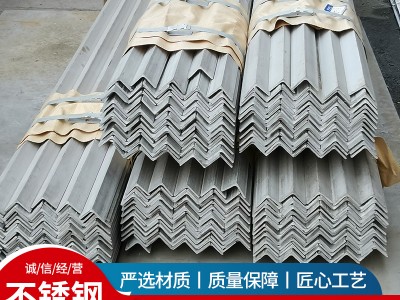 316L不銹鋼角鋼 沖孔不等邊角鋼 等邊角鋼非標(biāo)冷彎工業(yè)角鋼 現(xiàn)貨