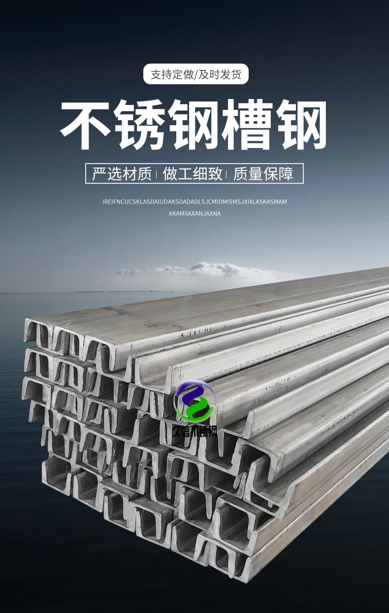 不銹鋼槽鋼_01.jpg