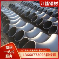 廠家現(xiàn)貨供應(yīng)316/304不銹鋼彎頭無縫沖壓彎頭不銹鋼90°彎頭