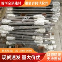 鋼筋直螺紋連接套筒試?yán)?鋼筋套筒試?yán)?試?yán)^一組三根