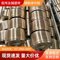 鋼筋直螺紋滾絲機(jī)滾絲輪 鋼筋滾絲輪 滾絲輪 剝肋滾絲機(jī)屬具