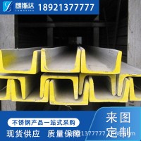 現(xiàn)貨批發(fā)201/304/316L/309S/904L不銹鋼槽鋼熱軋可加工定制材質(zhì)全