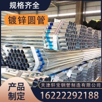 天津現(xiàn)貨批發(fā)DN15-250鍍鋅管Q235國(guó)標(biāo)消防鍍鋅焊接鋼管