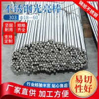 303F不銹鋼光亮棒易切削 不銹鋼棒材圓棒圓鋼耐高溫光亮實(shí)心棒材