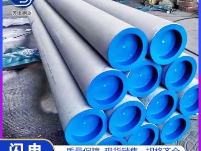不銹鋼工業(yè)管316L厚壁無縫不銹鋼圓管大口徑美標(biāo)不銹鋼圓管批發(fā)