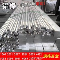 現(xiàn)貨供應6061鋁棒實心鋁棒7075鋁合金棒批發(fā)零切規(guī)格齊全