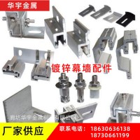 現(xiàn)貨供應鍍鋅幕墻配件 幕墻鍍鋅預埋角碼件 304不銹鋼幕墻配件
