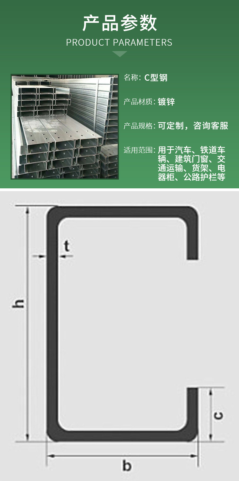 C型鋼