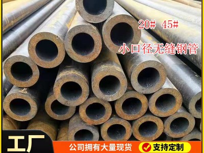 新貨供應(yīng)中小口徑流體無(wú)縫鋼管20#碳素鋼管89*5尺寸全支持VIP