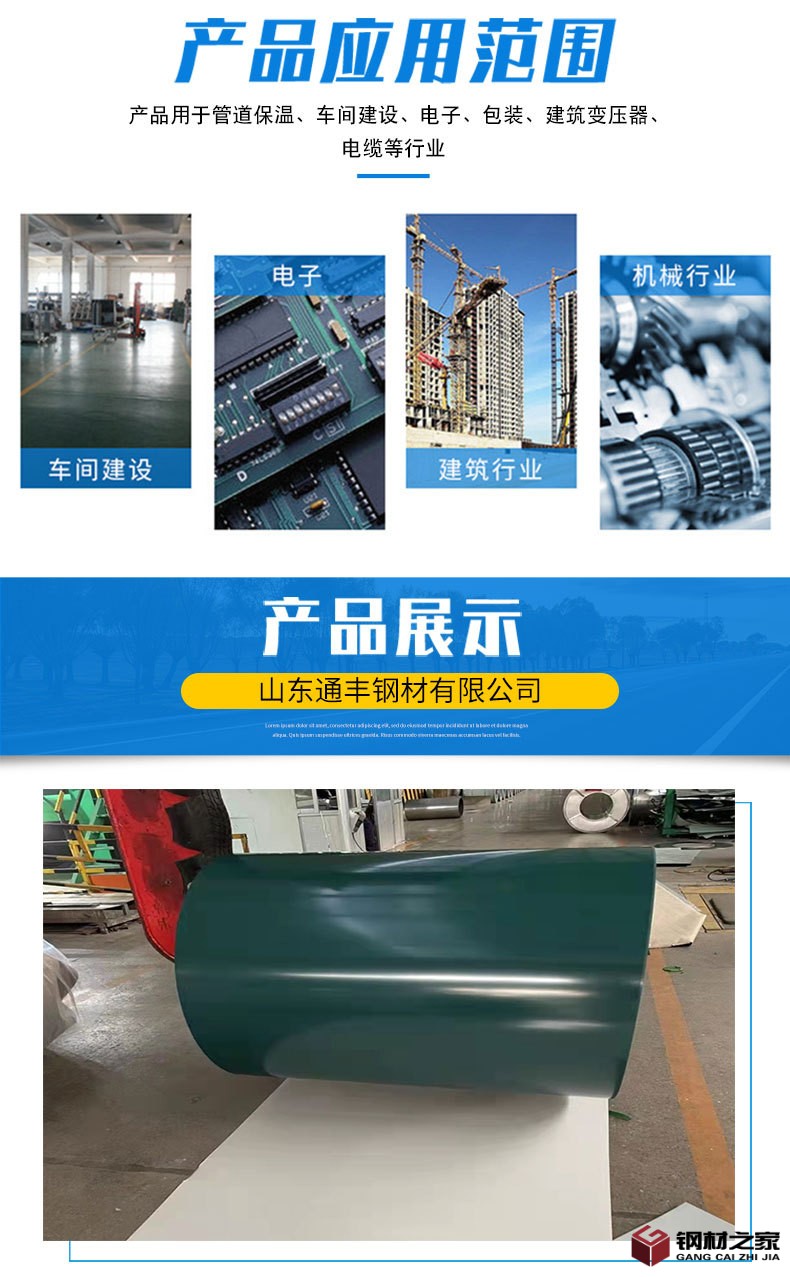 彩鋼板詳情頁_05.jpg