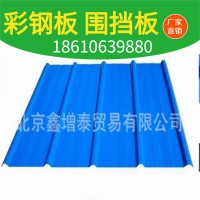 北京廠家直銷彩鋼板屋頂瓦圍擋板藍色綠色市政安裝