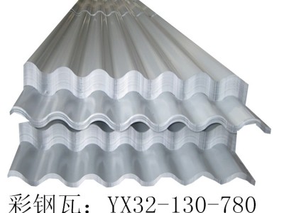 冀通廠家促銷彩鋼瓦，YX32-130-780型，大波浪瓦，墻面橫鋪彩鋼瓦