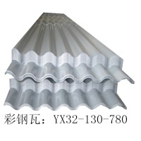 冀通廠家促銷彩鋼瓦，YX32-130-780型，大波浪瓦，墻面橫鋪彩鋼瓦