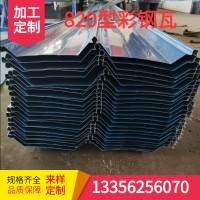 山東批發(fā)820壓型直立鎖縫屋面瓦 藍(lán)色鐵皮單層瓦楞板可選顏色厚度