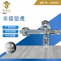 車(chē)修壁虎 熱鍍鋅車(chē)修拉爆式膨脹螺絲 攀巖釘螺栓電梯用車(chē)修壁虎
