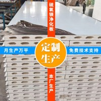 源頭廠家彩鋼夾心機(jī)制板 無(wú)塵車(chē)間凈化板 硫氧鎂凈化板可拿樣