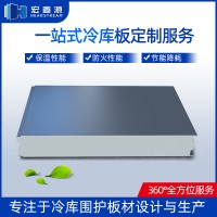 宏鑫源供應(yīng)冷庫板 保鮮庫聚氨酯冷庫板 B1級(jí)防火阻燃冷庫板