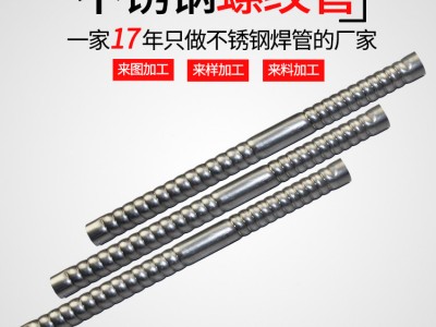 廠家供應(yīng)不銹鋼螺紋管 無縫有縫U型蛇形焊接304316L不銹鋼螺紋管