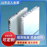定制鋁合金蜂窩板展覽館樓承板不規(guī)則蜂窩復(fù)合鋁單板廠家現(xiàn)貨