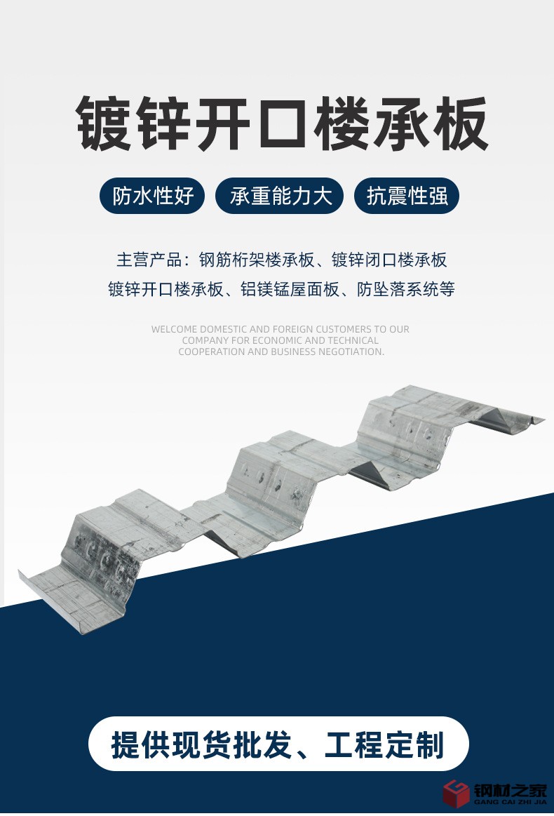 鍍鋅開(kāi)口樓承板_05.jpg