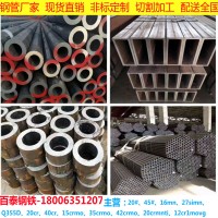 現(xiàn)貨切割45號(hào)20#無縫鋼管方管精密管Q355B大小口徑薄厚壁空心圓管