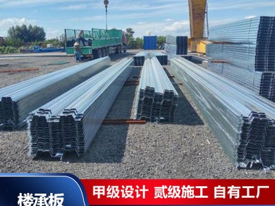 鍍鋅開口閉口樓承板鋼筋桁架樓承板壓型鋼板鋼結(jié)構(gòu)混凝土免拆模板