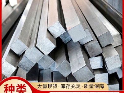 廠家現(xiàn)貨Q235冷拉方鋼實心扁鋼條45#冷軋六角棒冷拔扁鋼A3方鋼
