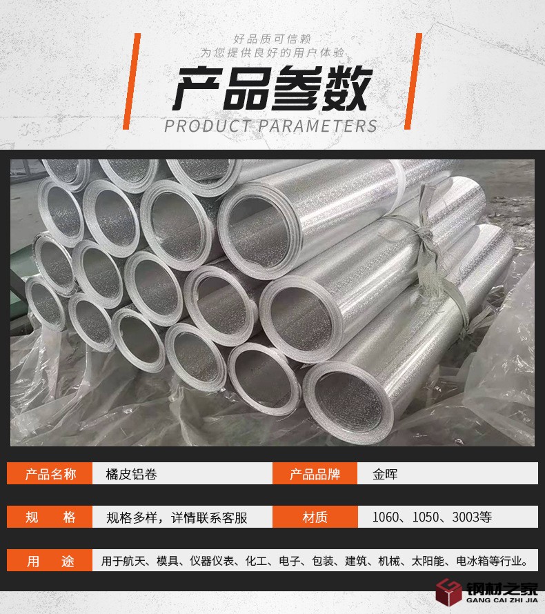 橘皮鋁卷_03.jpg