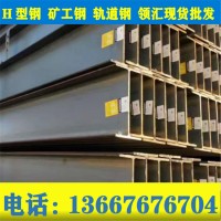 重慶現(xiàn)貨 H型鋼 軌道鋼 礦工鋼 焊接H型鋼 Q345B橋梁用H型鋼