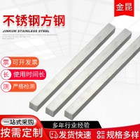 不銹鋼實(shí)心方鋼 316/304不銹鋼方棒 303/321不銹鋼方鋼方棒加 工