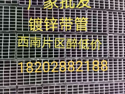 批發(fā)鍍鋅帶管 薄壁鍍鋅管 鍍鋅圓管鍍鋅矩管鍍鋅方管面包管凹槽管