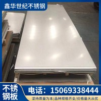 現(xiàn)貨直供 不銹鋼板材 304不銹鋼板 316L不銹鋼板 現(xiàn)貨供應