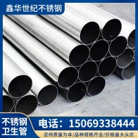 現(xiàn)貨供應 不銹鋼衛(wèi)生管 304不銹鋼管衛(wèi)生級不銹鋼管激光切割