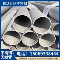 不銹鋼無(wú)縫管201 304不銹鋼管 316工業(yè)不銹鋼管 圓管無(wú)縫鋼管