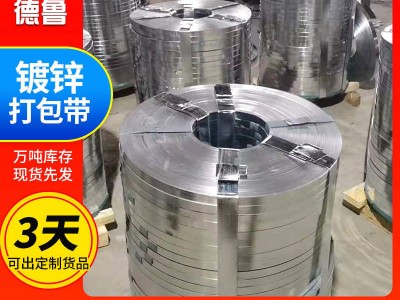 現(xiàn)貨銷售熱鍍鋅打包帶 Q235高強度帶鋼 結(jié)構(gòu)建筑用烤藍(lán)打包鋼帶