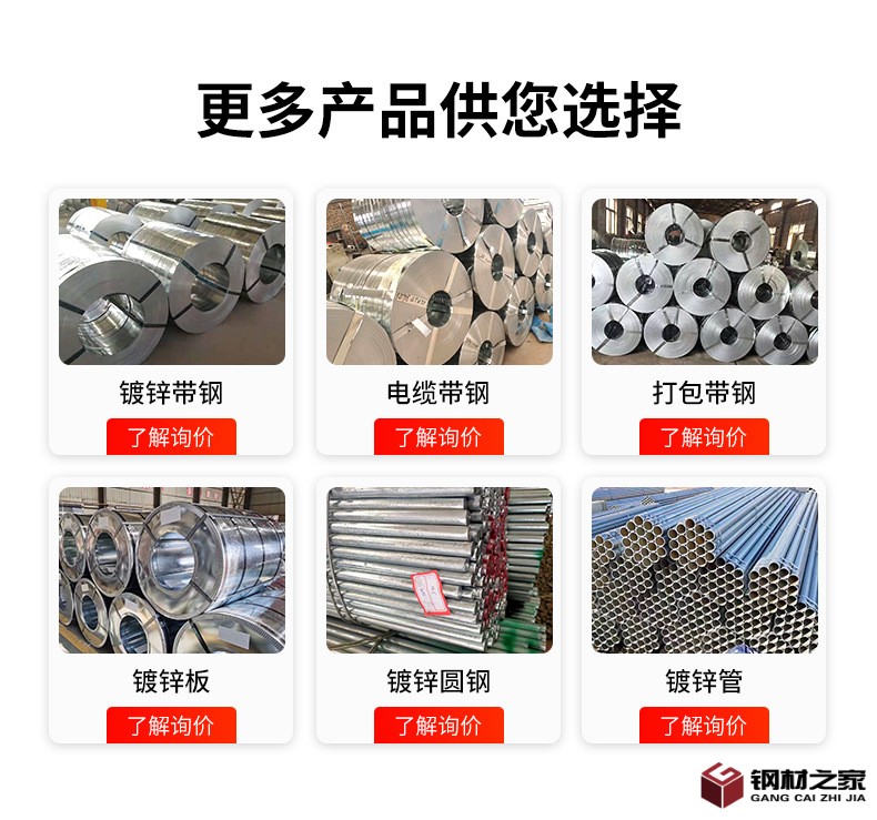 德魯——鍍鋅帶鋼_02.jpg